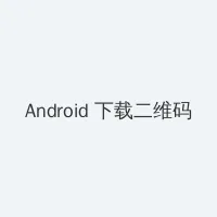 爱与战争百度影音 Android客户端下载二维码